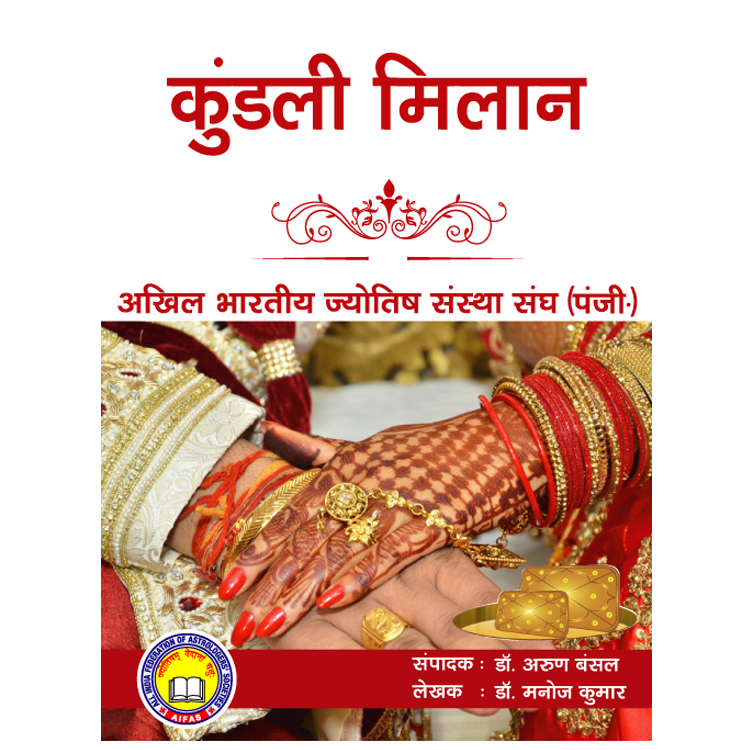 online kundli milan for marriage in hindi