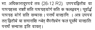 uppad sloka