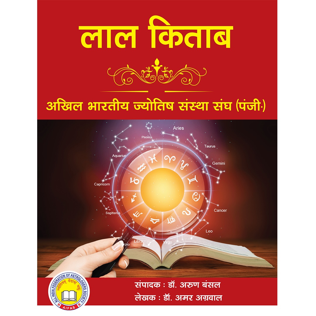 Lal Kitab (In Hindi)